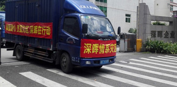 奉献爱心 支援灾区 AK官方网站_AK集团（中国）在行动